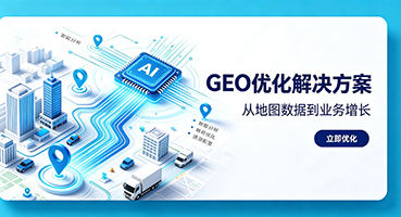 苗栗谷歌GEO优化